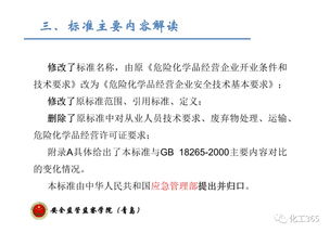 危险化学品经营企业安全技术基本要求解读