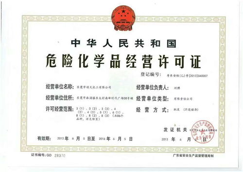 代办危险化学品经营许可证 重要性与注意事项