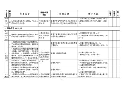 龙岗区危险化学品带仓储经营单位安全管理分级评定标准解析