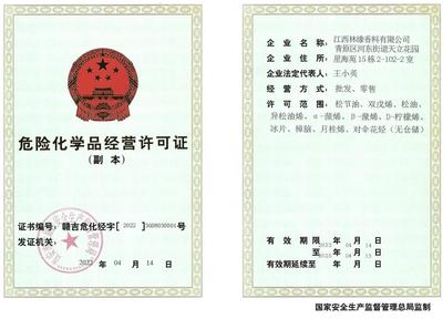 γ-依兰油烯的化学信息与危险化学品经营法规概述