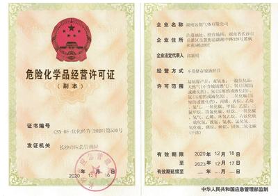 危险化学品经营许可证 安全经营的法定门槛与合规要点